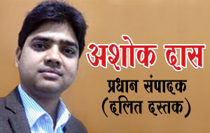 Ashok Das Ashok Das