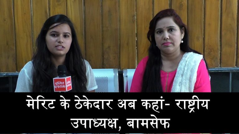 मेरिट के ठेकेदार अब कहां- राष्ट्रीय उपाध्यक्ष, बामसेफ