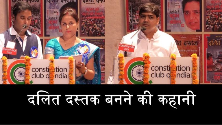 दलित दस्तक बनने की कहानी
