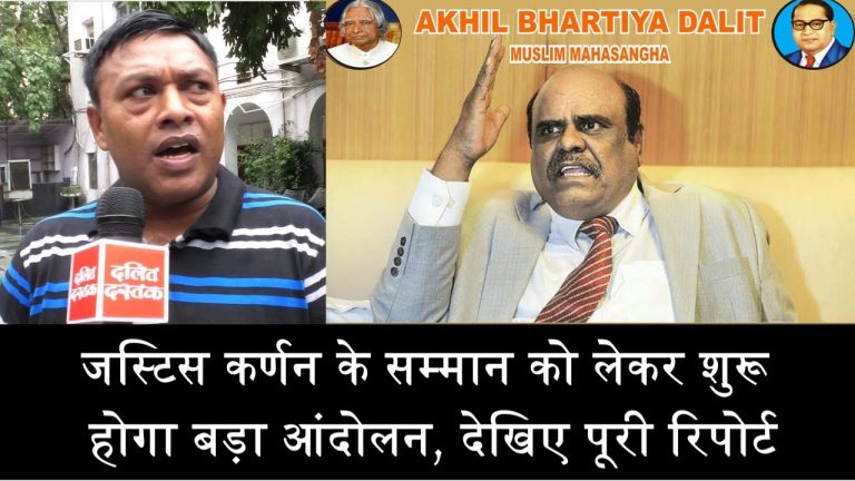 जस्टिस कर्णन के सम्मान को लेकर शुरू होगा बड़ा आंदोलन