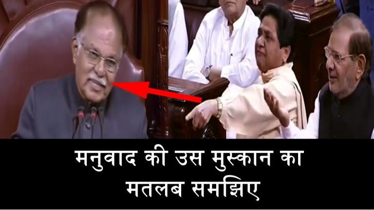 मनुवाद की उस मुस्कान का मतलब समझिए