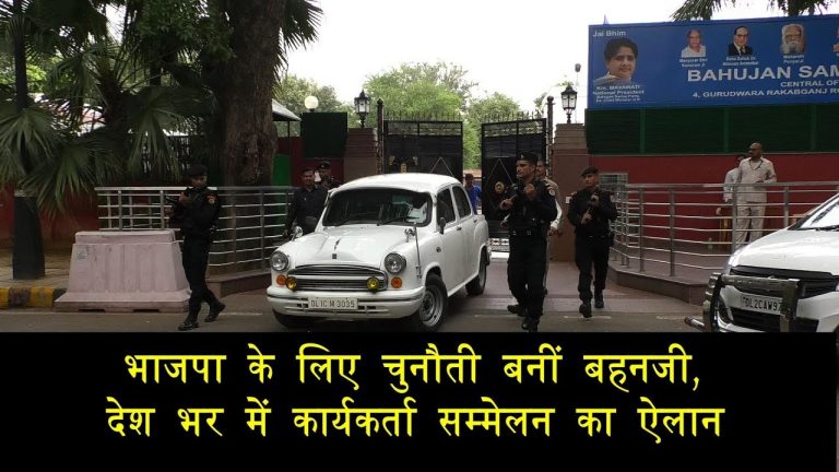 भाजपा के लिए चुनौती बनीं बहनजी, देश भर में दौरा करने का ऐलान