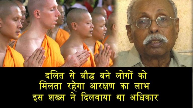 दलित से बौद्ध बने लोगों को मिलता रहेगा आरक्षण का लाभ