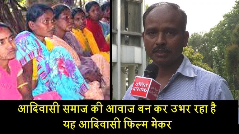 आदिवासी समाज की आवाज बन कर उभर रहा है यह आदिवासी फिल्म मेकर