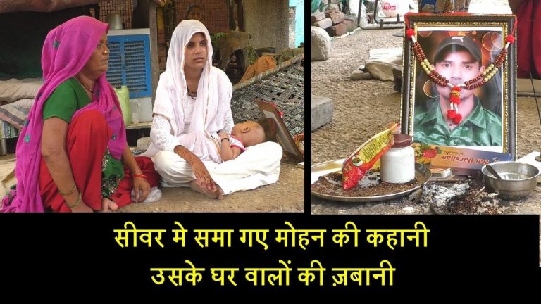 सीवर मे समा गए मोहन की कहानी