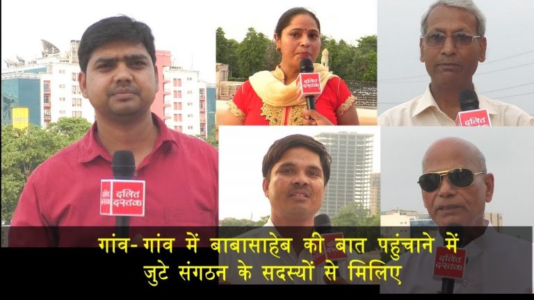 गांव में बाबासाहेब की बात पहुंचाने में जुटे संगठन के सदस्यों से मिलिए