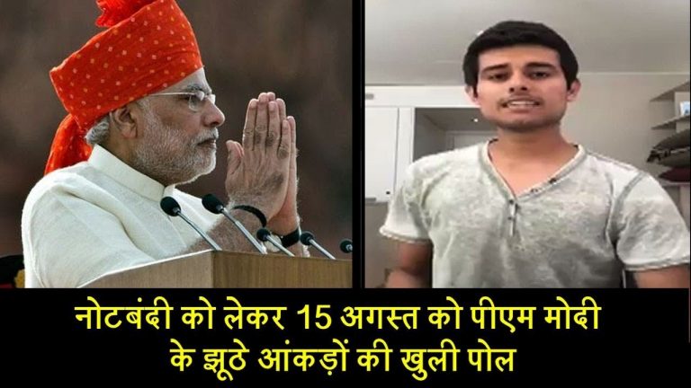 नोटबंदी को लेकर 15 अगस्त को पीएम मोदी के झूठे आंकड़ों की खुली पोल