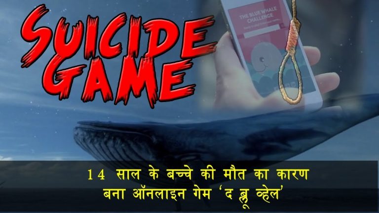 14 साल के बच्चे की मौत का कारण बना ऑनलाइन गेम ‘द ब्लू व्हेल’