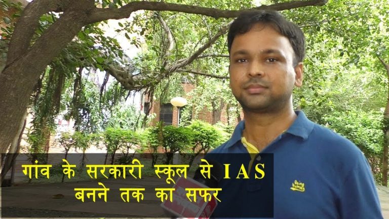 गांव और सरकारी स्कूल से पढ़कर IAS बनें दिव्यांशु पटेल के सफलता की कहानी