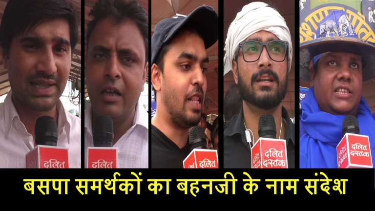 बसपा के युवा समर्थकों का बहनजी के नाम संदेश