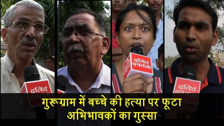 गुरूग्राम में बच्चे की हत्या पर फूटा अभिभावकों का गुस्सा