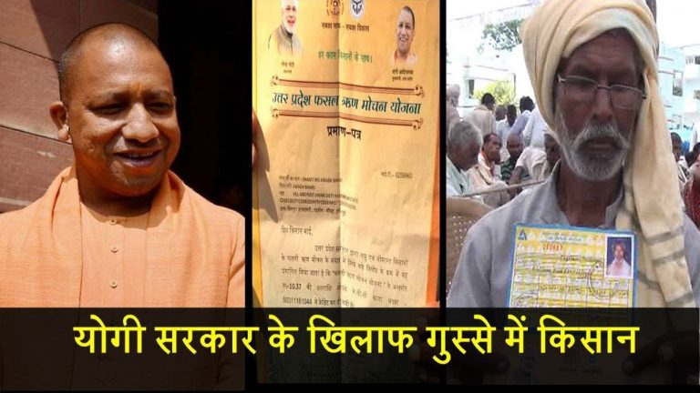 योगी सरकार के खिलाफ गुस्से में किसान