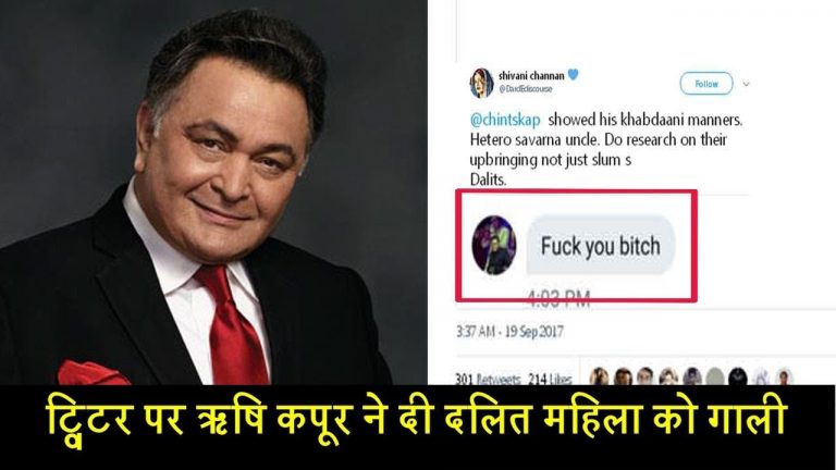 ट्विटर पर ऋषि कपूर ने दी दलित महिला को गाली
