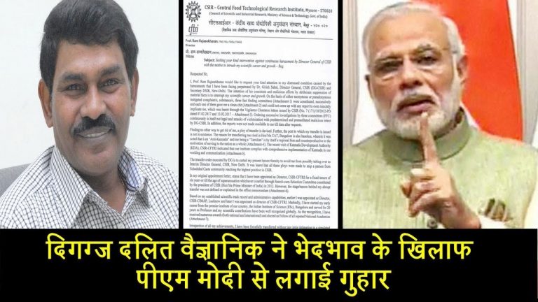 दिगग्ज दलित वैज्ञानिक ने भेदभाव के खिलाफ पीएम मोदी से लगाई गुहार