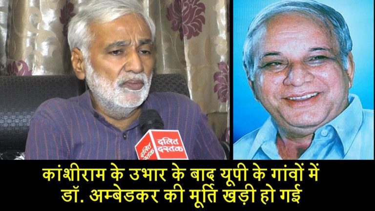 कांशीराम के उभार के बाद यूपी के गांवों में डॉ. अम्बेडकर की मूर्ति खड़ी हो गई
