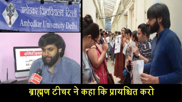 ब्राह्मण टीचर ने कहा कि प्रायश्चित करो