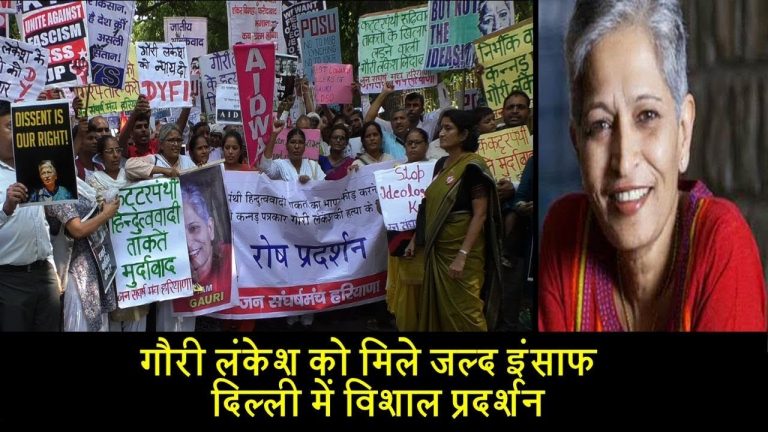 गौरी लंकेश को मिले जल्द इंसाफ दिल्ली में विशाल प्रदर्शन