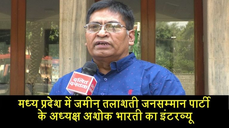 एससी-एसटी को एक साथ लाना जनसम्मान पार्टी का लक्ष्य- अशोक भारती