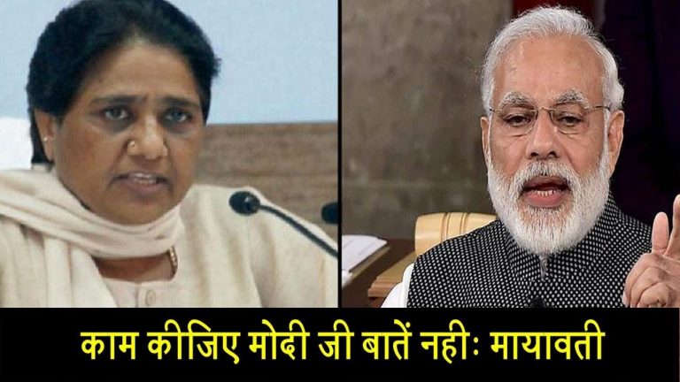 वीडियो- काम कीजिए मोदी जी बातें नहीः मायावती