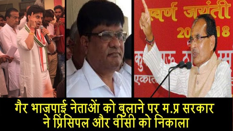 शिवराज सरकार ने दलित प्रिंसिपल और वीसी को निकाला