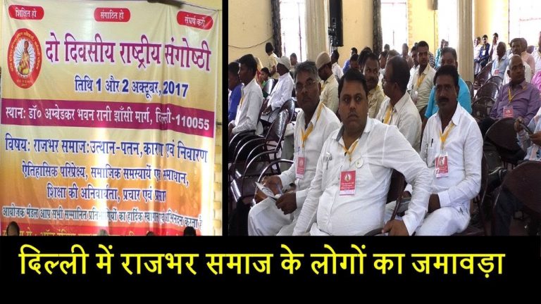 दिल्ली में राजभर समाज के लोगों का जमावड़ा