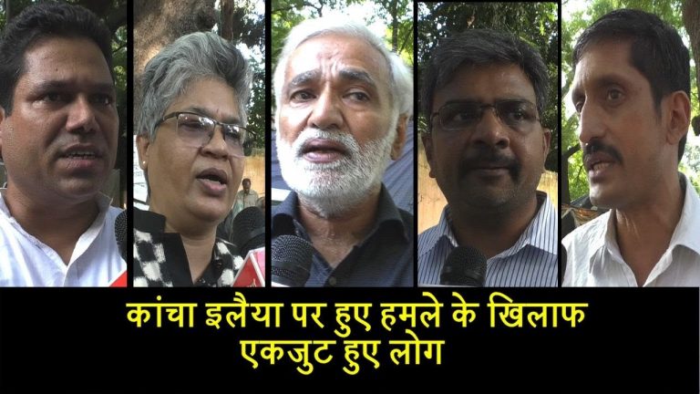 कांचा इलैया पर हुए हमले के खिलाफ एकजुट हुए लोग