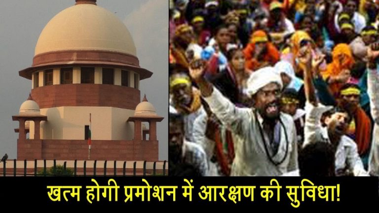 खत्म होगी प्रमोशन में आरक्षण की सुविधा!