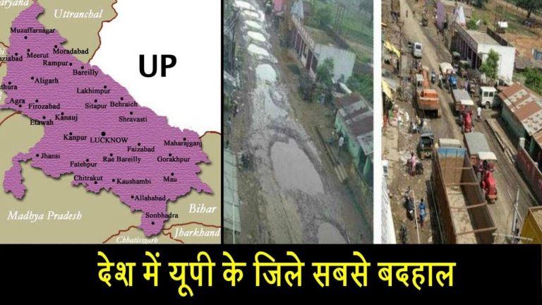 देश में यूपी के जिले सबसे बदहाल