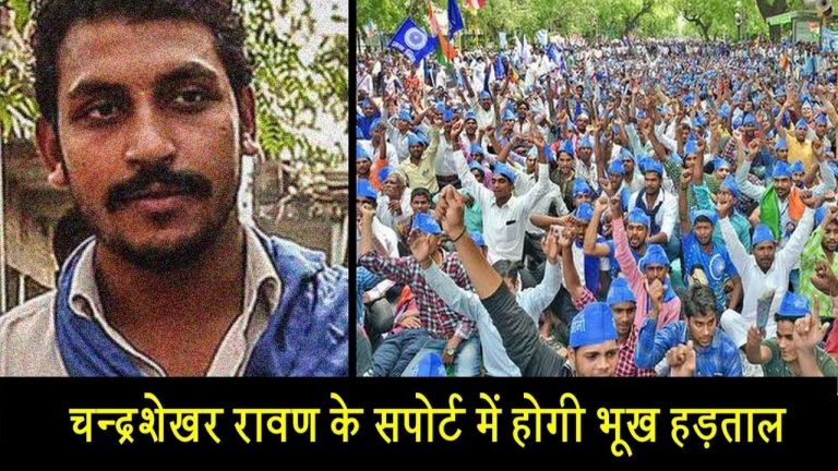 चन्द्रशेखर रावण के समर्थन में आंदोलन करेंगे युवा