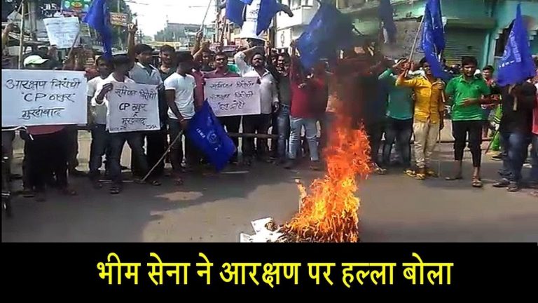 बिहार में भीम सेना ने आरक्षण नीति पर बोला हल्ला