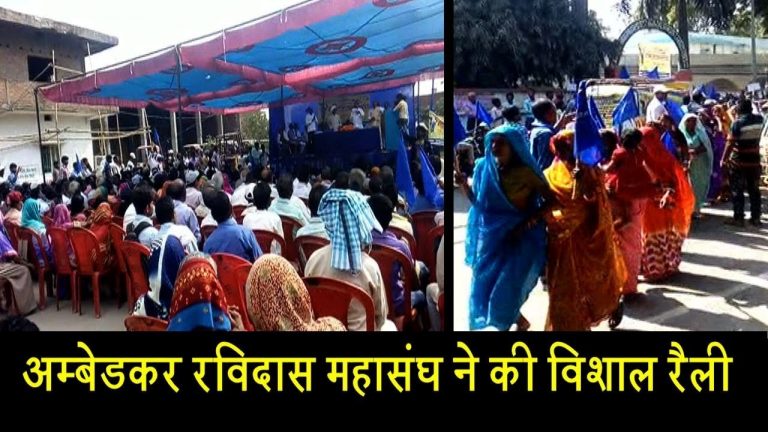 अम्बेडकर रविदास महासंघ ने की विशाल रैली
