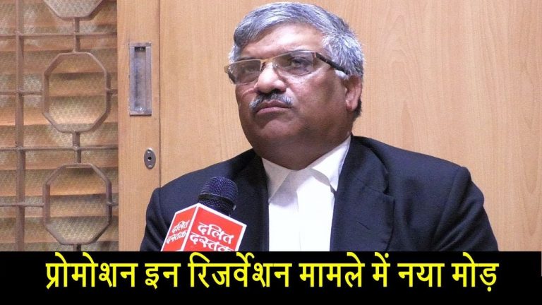 रिजर्वेशन इन  प्रोमोशन मामले में नया मोड़