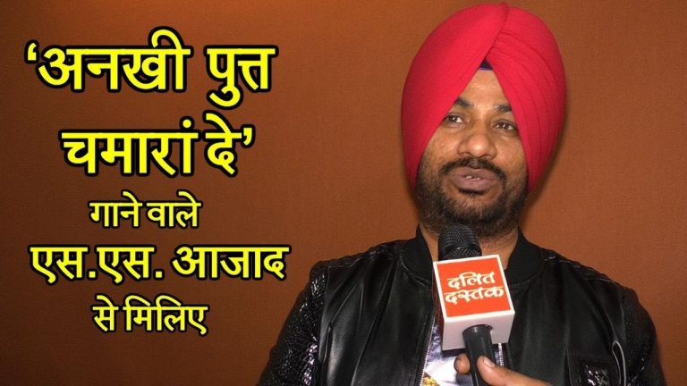 देखिए, गायक एस.एस. आजाद का इंटरव्यू