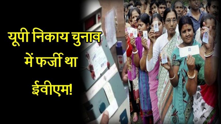 निकाय चुनाव में भाजपा की गड़बड़ी की खबर