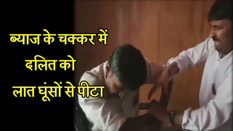 Dalit beaten Brutally because of loan interest