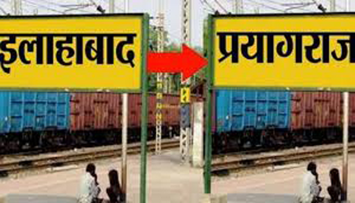 शहरों/ नगरों /सड़कों के  नाम बदलने की राजनीति नई तो नहीं है किंतु ….
