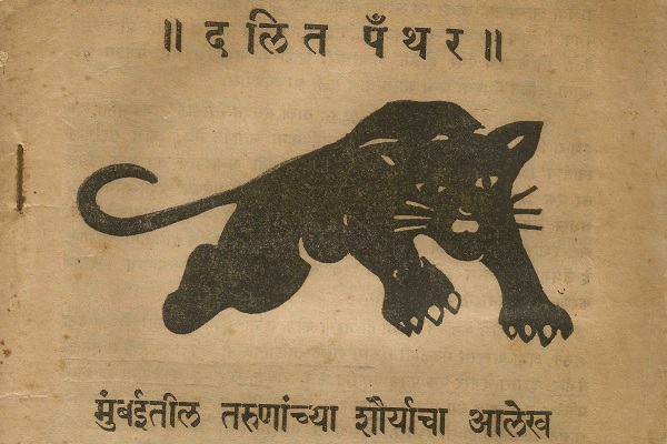 दलित पैंथर, एक विश्लेषण