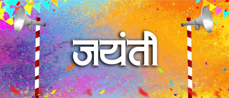 Film on Phule-Ambedkar thoughts goes for crowdfunding