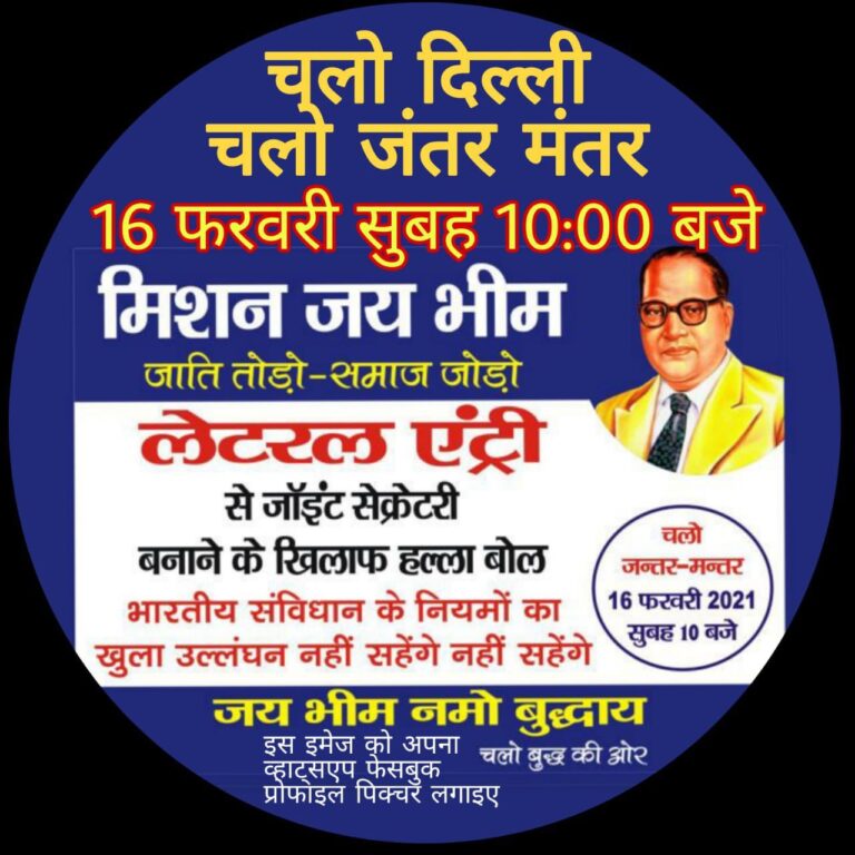 पिछले दरवाजे से ‘खास’ लोगों की भर्ती यानी लैटरल इंट्री के खिलाफ बहुजनों का आंदोलन शुरू