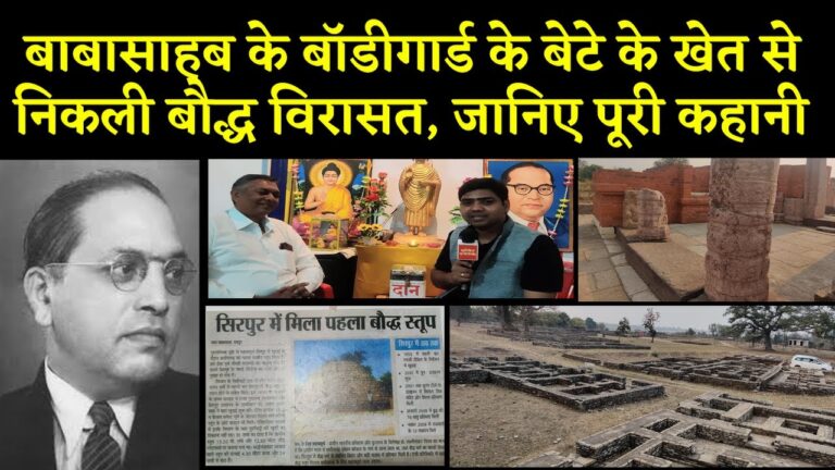 जानिए सिरपुर का इतिहास जहां हो रहा है तीन दिन का बौद्ध महोत्सव