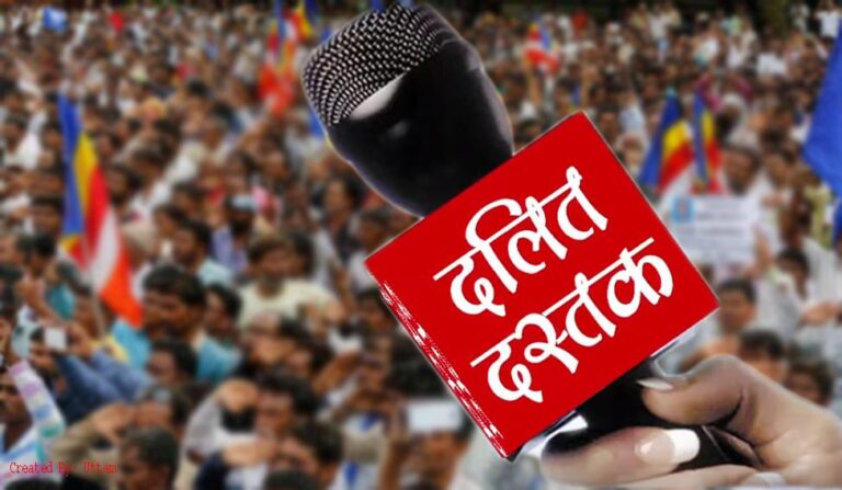 दलित दस्तक के हिस्से आई एक और उपलब्धि