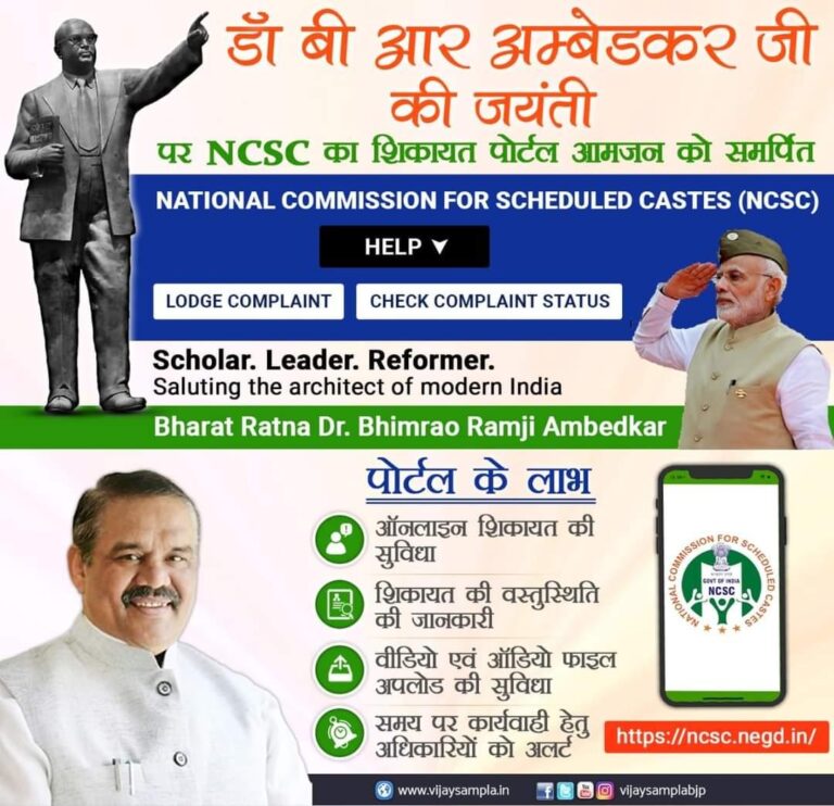 दलित उत्पीड़न की घटनाओं में अब आप खुद ऑनलाइन कर सकेंगे शिकायत, ये है वेबसाइट का पता