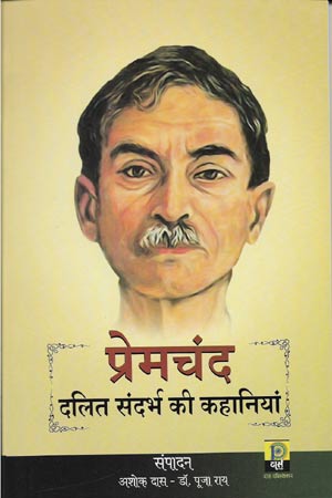 premchand