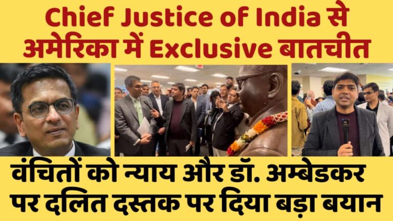 भारत के मुख्य न्यायाधीश जस्टिस डी.वाई चंद्रचूड़ से दलित दस्तक के संपादक अशोक दास की Exclusive बातचीत