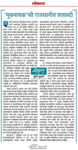Lokmat-Mooknayak