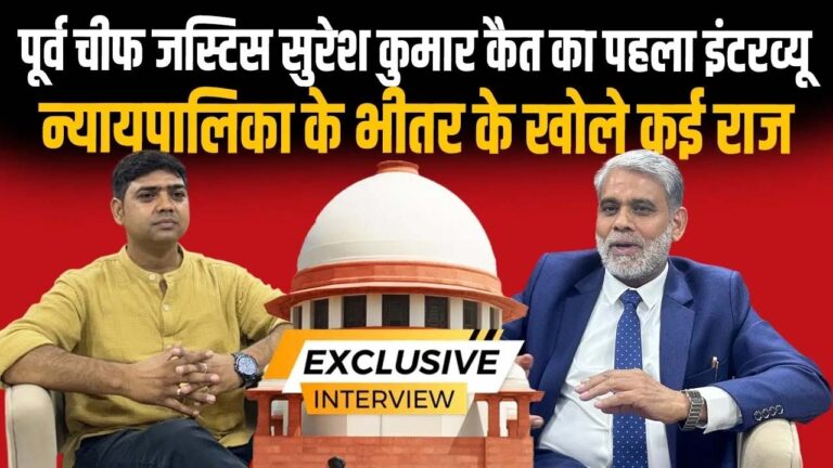 रिटायरमेंट के बाद Chief Justice Suresh Kait का पहला Interview