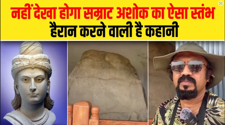 देखिये अनोखा असोक स्तंभ, हैरान करने वाली है कहानी