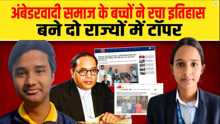 अंबेडकरवादी समाज के अक्षत गोपाल उत्तराखंड और दीपीका मेघवाल बनी हरियाणा टॉपर