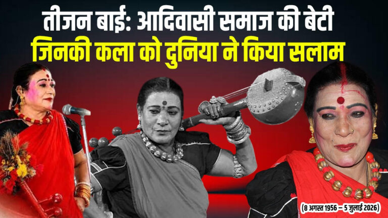 तीजन बाईः आदिवासी समाज की बेटी, जिनकी कला को दुनिया ने किया सलाम