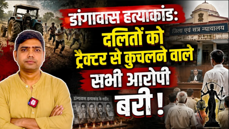 डांगावास हत्याकांड: दलितों को ट्रैक्टर से कुचलने वाले सभी आरोपी बरी